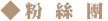 粉絲團連結